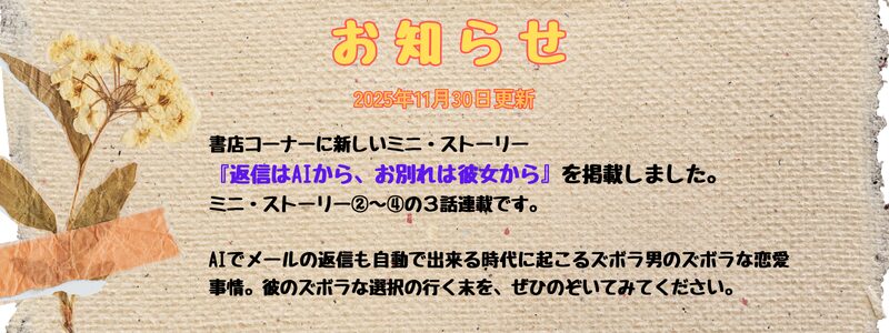 書店に新作ミニ・ストーリー掲載のお知らせ。