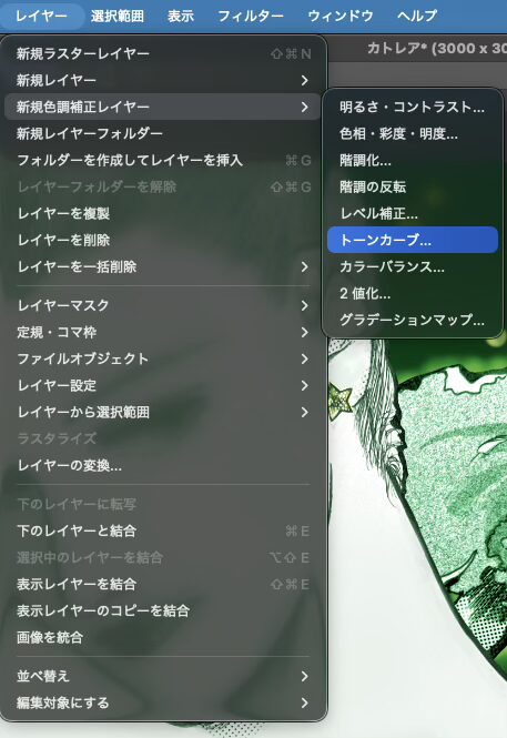 CLIP STUDIO PAINTの「レイヤー」→「新規色調補正レイヤー>トーンカーブ」の位置(スクショ)