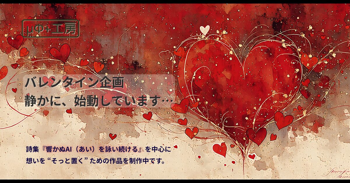 「バレンタイン企画静かに始動しています。」というお知らせの看板イラスト