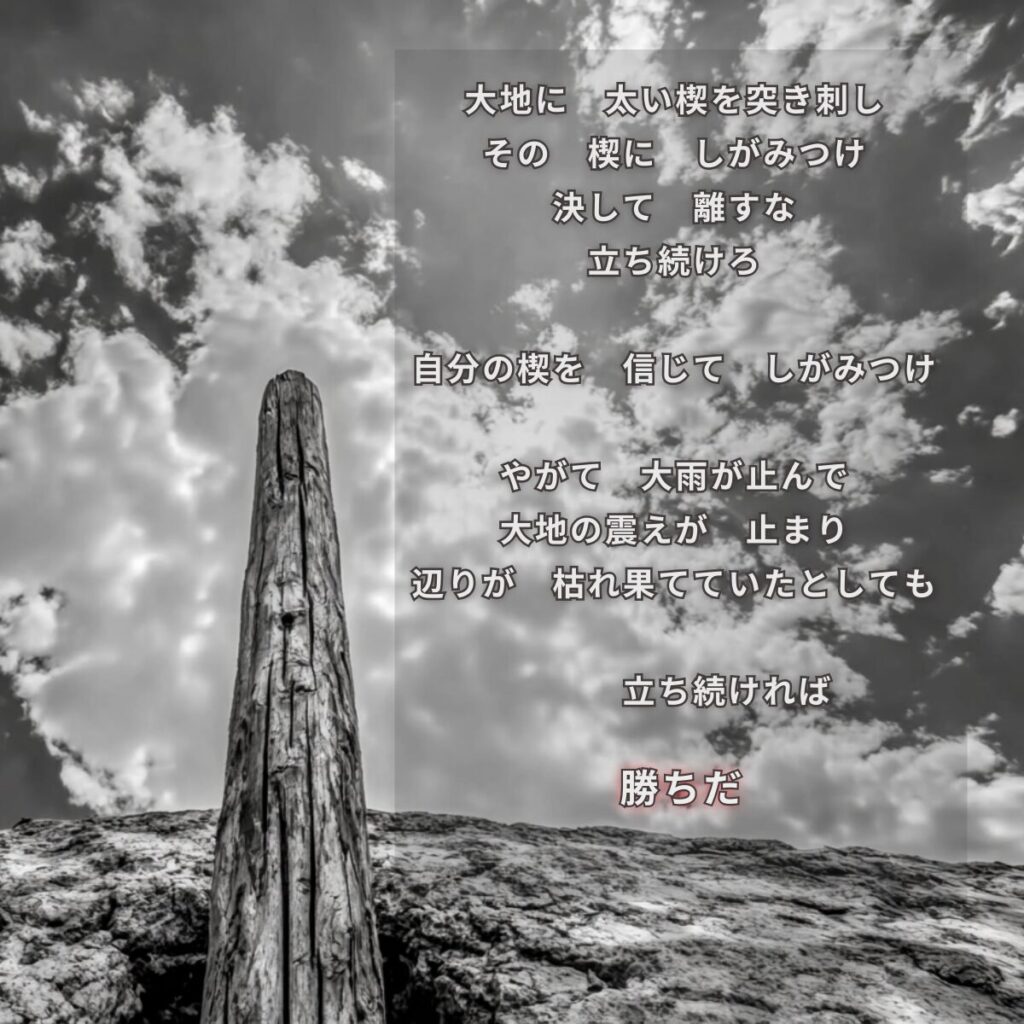 木の杭が地面に刺さっているモノクロイラストと詩